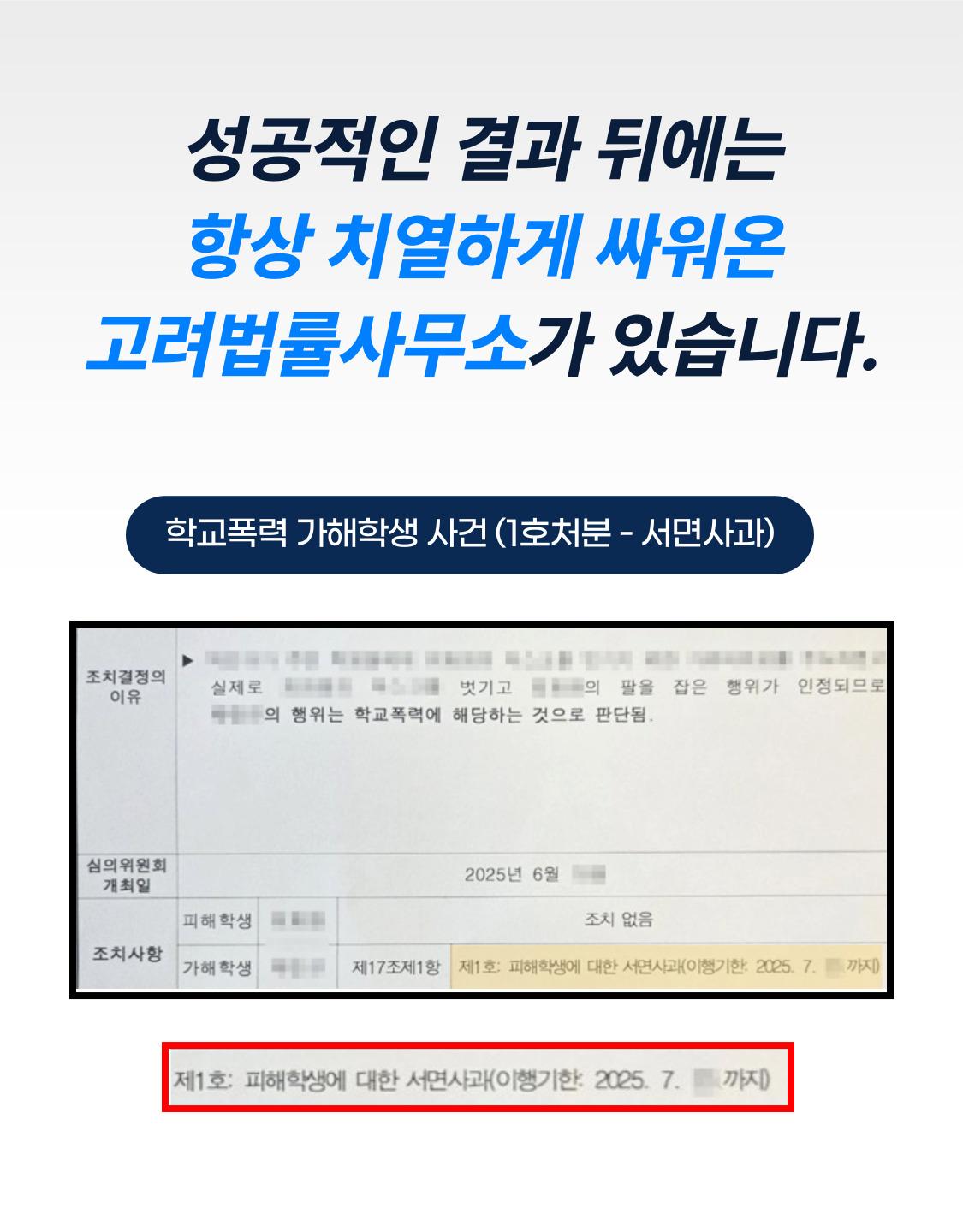개인정보를 가린 학교폭력 1호 서면사과 조치 문서 이미지